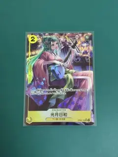 ワンピースカード 光月日和 SRパラレル
