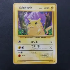 2026年最新】ポケモンカード旧裏ピカチュウの人気アイテム - メルカリ