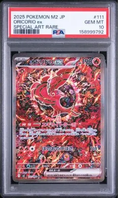 PSA10 オドリドリex SAR MEGA 111/080 - メルカリ