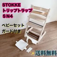 【修正してます】STOKKE ストッケ トリップトラップ 延長グライダー無しのサムネイル