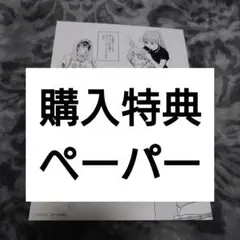 嫌いでいさせて POPUPSTORE 特典 ペーパー