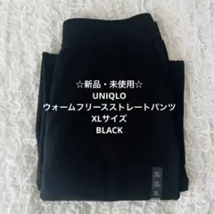 ☆新品・未使用☆UNIQLO ウォームフリースストレートパンツ XL BLACK