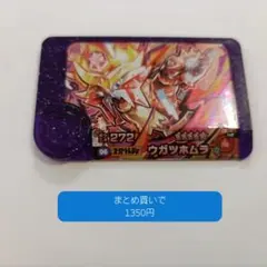 ウガツホムラ　ポケモンフレンダ　スーパートレジャー　レア枠