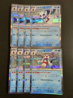 ポケモンカード　ユキメノコ　いてつくとばり　2種8枚（各4枚）のサムネイル