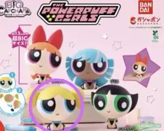 パワーパフガールズ ビッグカプキャラ バブルス