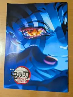 劇場版 鬼滅の刃 入場者特典第４弾