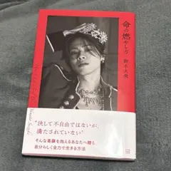 命の燃やし方 鈴木大飛 コムドット やまと