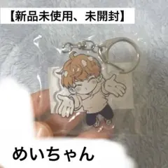 歌い手 めいちゃん 小悪魔 アクリルキーホルダー - メルカリ