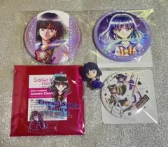 セーラーサターン まとめ売り