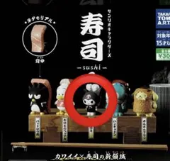 サンリオキャラクターズ 寿司2 クロミ