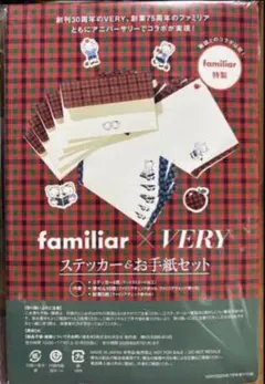❤️ VERY2025年7月号増刊付録　ファミリア　ステッカー＆お手紙セット