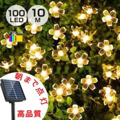 ソーラー イルミネーション ストレート 桜 LED 100球 10m ブルー