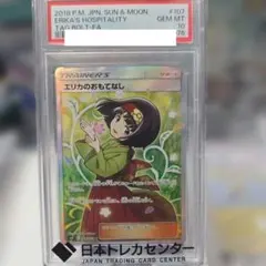 エリカのおもてなし SR SM9 タッグボルト 107/095 psa10 - メルカリ