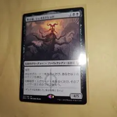 MTG 黙示録、シェオルドレッド 日本語版 プロモスタンプ - メルカリ