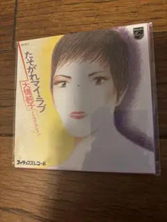たそがれマイラブ 大橋純子
