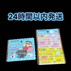 【新品未開封】セリア クレヨンしんちゃん タイルシール おはじきシール 2点