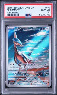 2026年最新】エアームド psa10の人気アイテム - メルカリ