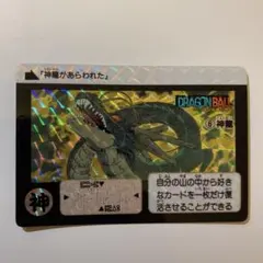 ドラゴンボールカード⑥神龍