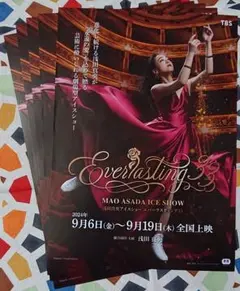 浅田真央アイスショー エバーラスティング33 フライヤー（チラシ）５枚セット☆