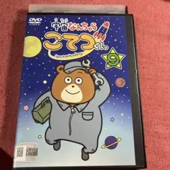 DVD 宇宙なんちゃらこてつくん 9 レンタルリユース - メルカリ
