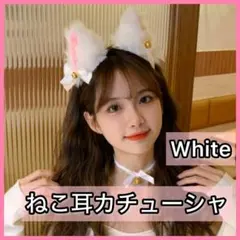 限定ネコ耳カチューシャ 白 ヘアアクセサリー クリスマス ハロウィン メイドのサムネイル
