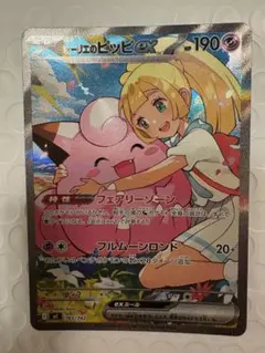 先着即決 極美品 センタリング◎ リーリエのピッピEX SAR - メルカリ