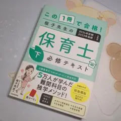 2025年最新】保育士試験の人気アイテム - メルカリ