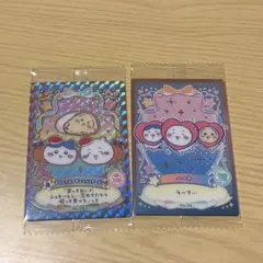 ちいかわウエハース ラッキーカードコレクション