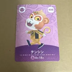 どうぶつの森 amiiboカード 435 テンシン