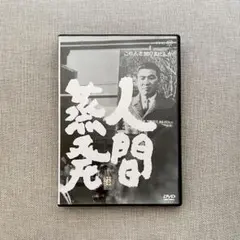 2026年最新】人間蒸発 [DVD]の人気アイテム - メルカリ