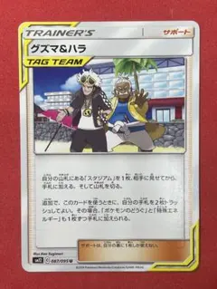 グズマ&ハラ U SM12 オルタージェネシス 087/095のサムネイル