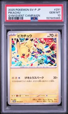 PSA10 】早い者勝ち！ピカチュウ 291/SV-P プロモ ポケ - メルカリ