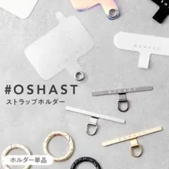 スマホストラップホルダー