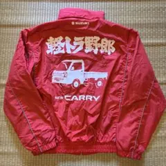 SUZUKI スズキ NEW CARRY 軽トラ野郎 ブルゾン レア 非売品のサムネイル