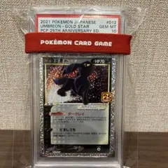 ブラッキー 25th 2025年最新】ポケモンカード ブラッキー 25th psa10の人気