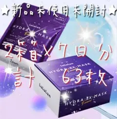 ☆新品☆ルルルン ハイドラ EX マスク(28枚入)☆2箱＆7sheetsセット