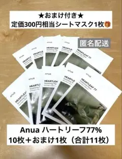 【新品未開封】10枚セット Anua ドクダミ ハートリーフ77%