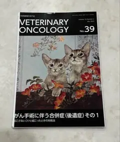 2026年最新】veterinary oncologyの人気アイテム - メルカリ