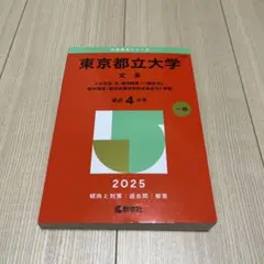 2026年最新】東京都立大学の人気アイテム - メルカリ