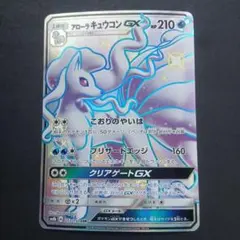 2026年最新】アローラキュウコン ssrの人気アイテム - メルカリ