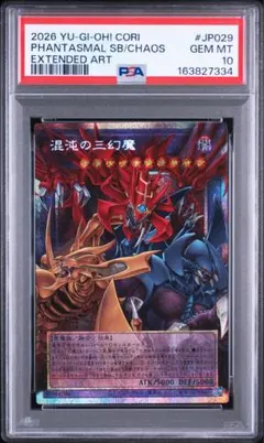 最安値？　PSA10 混沌の三幻魔 オーバーフレーム プリシク 2026年最新】三幻魔 psa10の人気アイテム - メルカリ