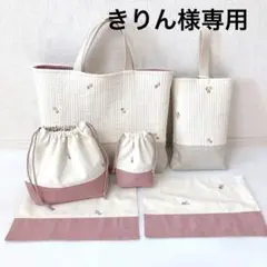 レッスンバッグ 上履き入れ　コップ袋　お弁当袋　ランチョンマット✖️2