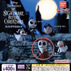 【新品未開封】ナイトメアビフォアクリスマス　ガチャ