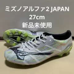 ★W杯限定カラー★ 新品 海外限定ミズノアルファエリート 27cm ☆W杯限定カラー☆ 新品 海外限定ミズノアルファエリート 27cm - メルカリ