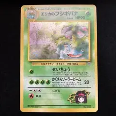 エリカのフシギバナ　 psa10 旧裏　闇からの挑戦 エリカのフシギバナ psa10 旧裏 闇からの挑戦 - メルカリ