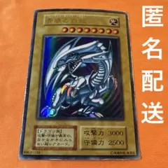 【初期】　ブルーアイズ・ホワイト・ドラゴン