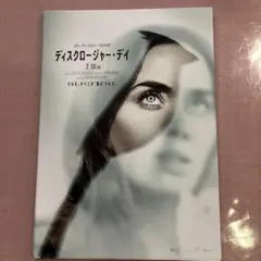 スピルバーグ監督 「ディスクロージャーデイ 」映画チラシ30枚