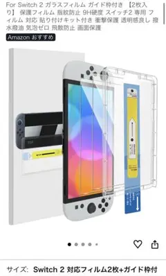 Switch 2 ガラスフィルム2枚+ガイド枠付き