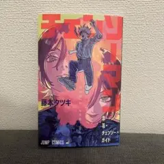 チェーンソーマン　劇場版　レゼ　入場者特典