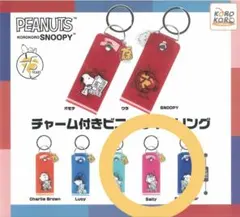 スヌーピー サリー ガチャガチャ